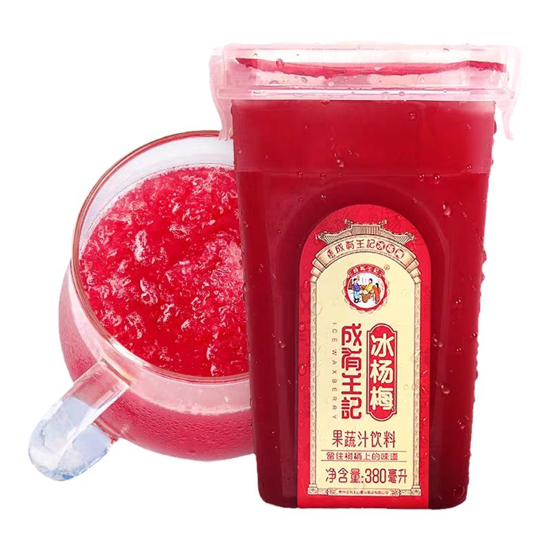 贵州成有王记冰镇杨梅汁酸梅汤 380ml*4 冷冻纯果蔬汁风味饮料