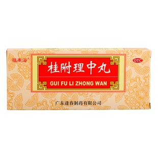 福东海桂附理中丸补肾助阳肾阳衰脾胃虚寒正品非北京同仁堂浓缩丸