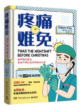 疼痛难免亚当·凯英剧原著