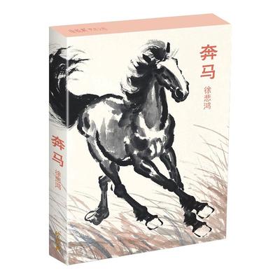 绘经典《奔马》明信片徐悲鸿绘 32张唯美中国风国画大师画集十二生肖艺术小卡片手绘插画简约小清新文艺复古生日贺卡创意礼物包邮