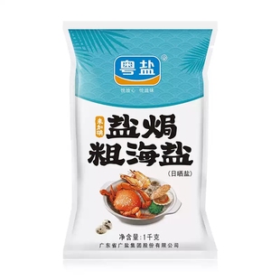 粤盐1kg盐焗粗海盐 天然日晒粗粒大颗粒海盐食用盐无碘盐食用家用
