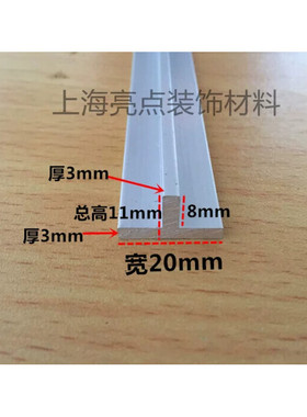 铝合金T型压条 接缝条T型铝合金型材 T型装饰条 收口条20x11x3mm