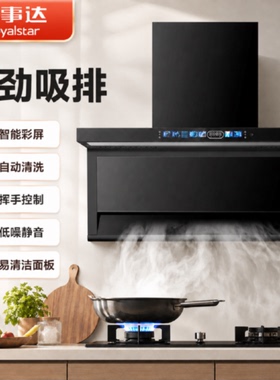 荣事达顶侧双吸抽油烟机7字型大吸力免拆洗家用吸烟机厨房抽烟机
