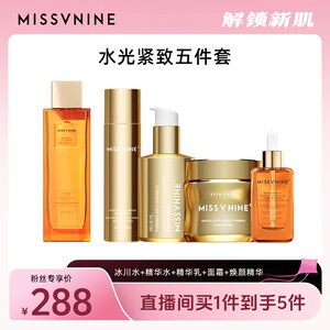 MissVnine水光紧致五件套 冰川水乳霜精华海茴香精粹水+面膜