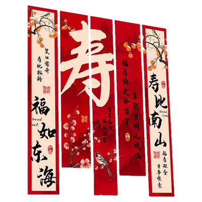 70大寿80生日条幅中式装饰背景布