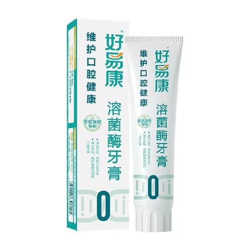 好易康溶菌酶牙膏改善牙龈去黄黑渍美亮白清新口臭气牙结石菌斑垢