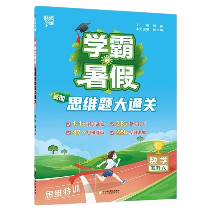26秋新版学霸暑假衔接作业语数英