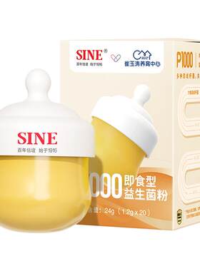 【李佳琦直播间】SINE信谊P1000益生菌崔玉涛共研