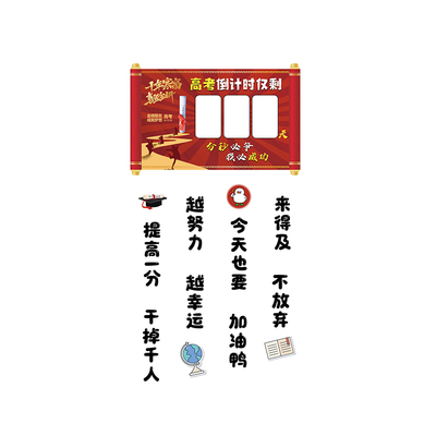 初三中考倒计时提醒牌励志2026
