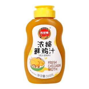 凤球唛浓缩鸡汁调料替代鸡精味精调味料高汤炒菜家用鲜鸡汁调味品