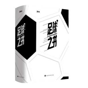 2022卡塔 足球世界杯书 你好世界杯+世界杯风云+女足她世代+诸神黄昏C罗梅西体育书 姆巴佩内马 那些年我们一起追的球星足球之书