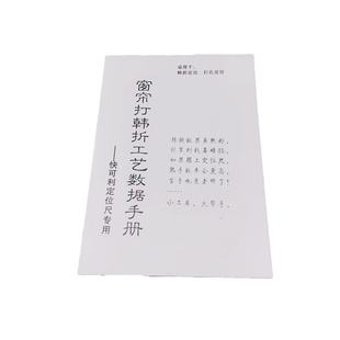 ZHUHUI朱辉师傅定制窗帘工具神器打韩折免计算数据表定位尺