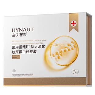 海氏海诺水光原液医用胶原蛋白械字号敷料家用水光针精华安瓶原液