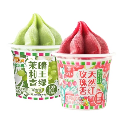 东北大板冰淇淋茉莉香晴王绿玫瑰