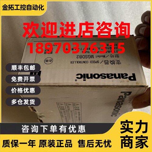 议价全新 原装 正品 松下Panasonic马达速度控制器 MGSDB2  当日