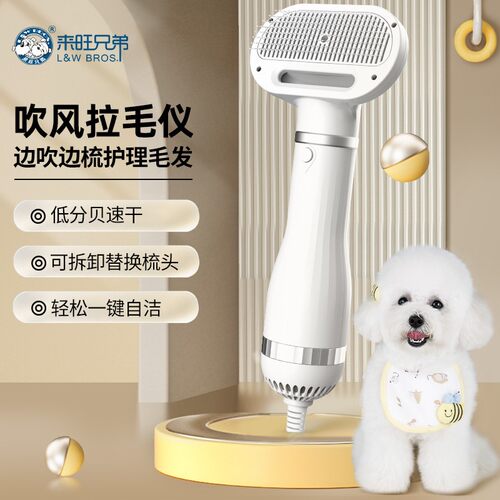 来旺兄弟宠物吹风拉毛一体造型机狗狗猫咪洗澡梳毛吹干美容用品