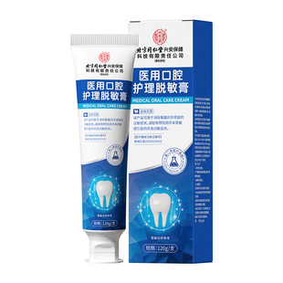 牙周炎口腔牙龈萎缩修复再生专用牙齿松动出血治医用护理脱敏