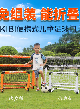 足球门儿童折叠球门网家用室内足球户外kibi便携式三五人制幼儿园