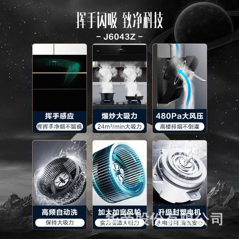 华帝侧吸烟机CXW-240-J6043Z/钢化玻璃/S1对公转账