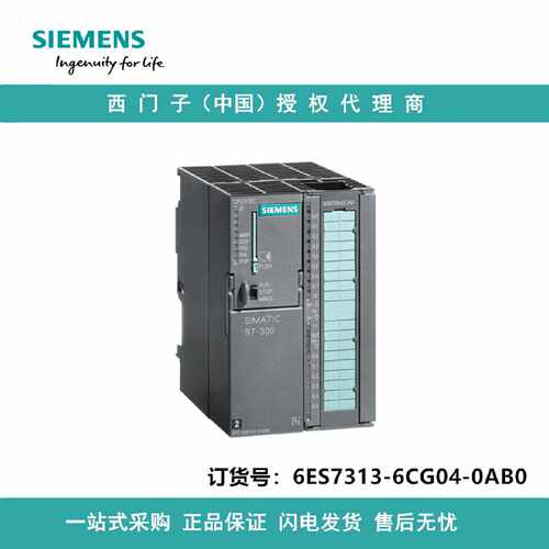 议价6ES7313-6CG04-0AB0西门子CPU 313C-2 DP 带 MPI 的紧凑型 CP