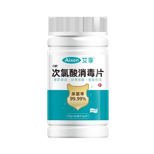 艾享次氯酸消毒片洗衣机消毒宿舍用清洗剂公共区杀菌除垢泡腾片