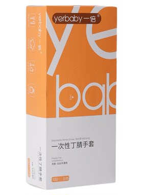 高弹防水加长加厚食品级丁腈手套