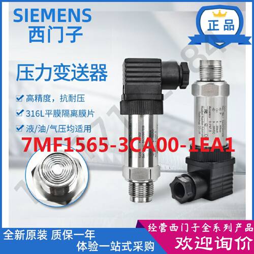 议价7MF1565-3CA00-1EA1西门子压力变送器SITRANS P200范围0至10