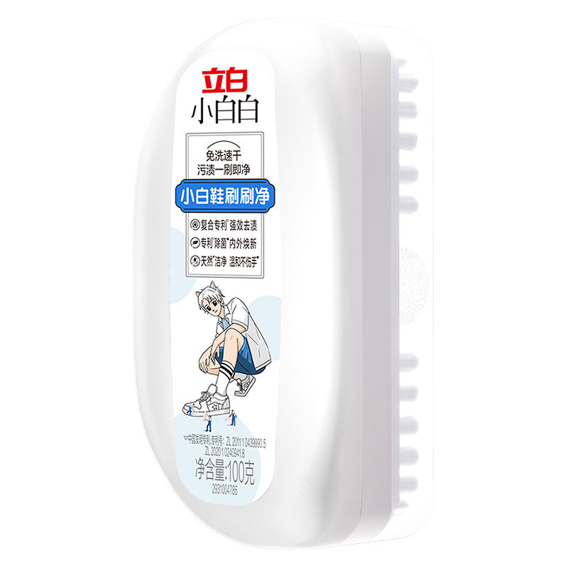 立白小白白小白鞋刷刷净免洗
