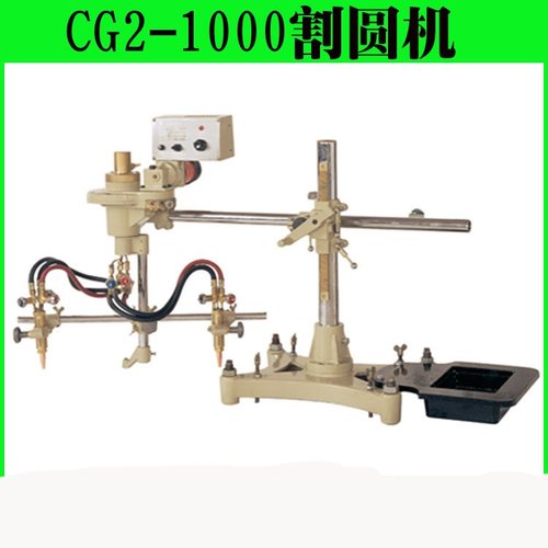 CG2-600/1000火焰割圆机法兰圆环圆盘圆片火焰半自动切割机器