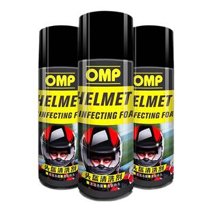 OMP摩托车头盔内衬清洗清洁剂强力高效去污渍异味干洗泡沫免水洗