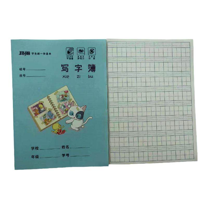 玛丽9格生字本田字格拼音防近视