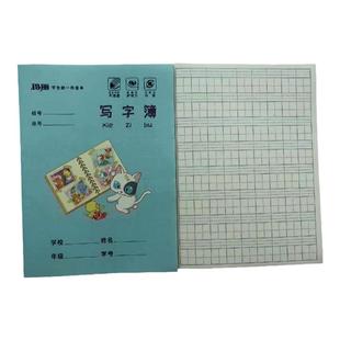 玛丽9格生字本拼音田字格写字本横8竖9小学一年级拼习本拼写本
