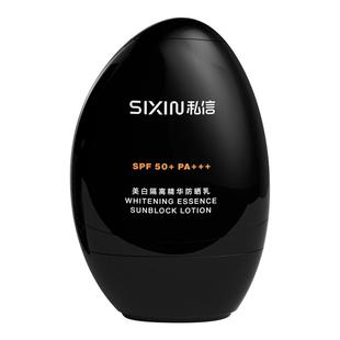 【百亿补贴】私信美白防晒乳SPF50+隔离紫外线清爽不油腻户外正品