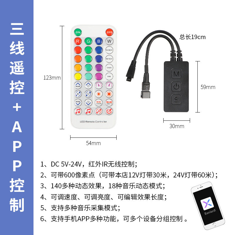 幻彩灯带app拾音控制器音乐5V12V24V全彩七彩跑马led流水追光遥控