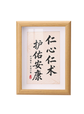 医生摆台式风书法字画木质相框