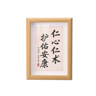 医者仁心悬壶济世字画摆件医师节送医生礼物书法摆台相框医生摆台