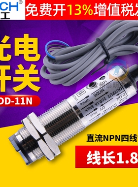沪工CDD-11N距离可调红外漫反射12V光电感应开关传感器DC直流24V