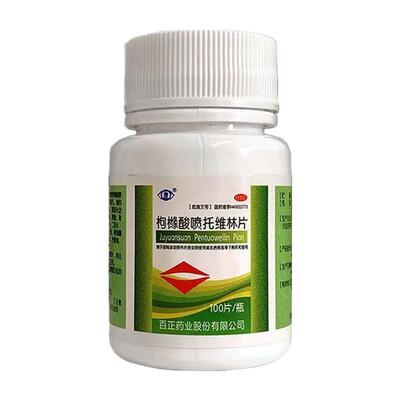 【ZHPF/振华制药】枸橼酸喷托维林片25mg*100片/瓶