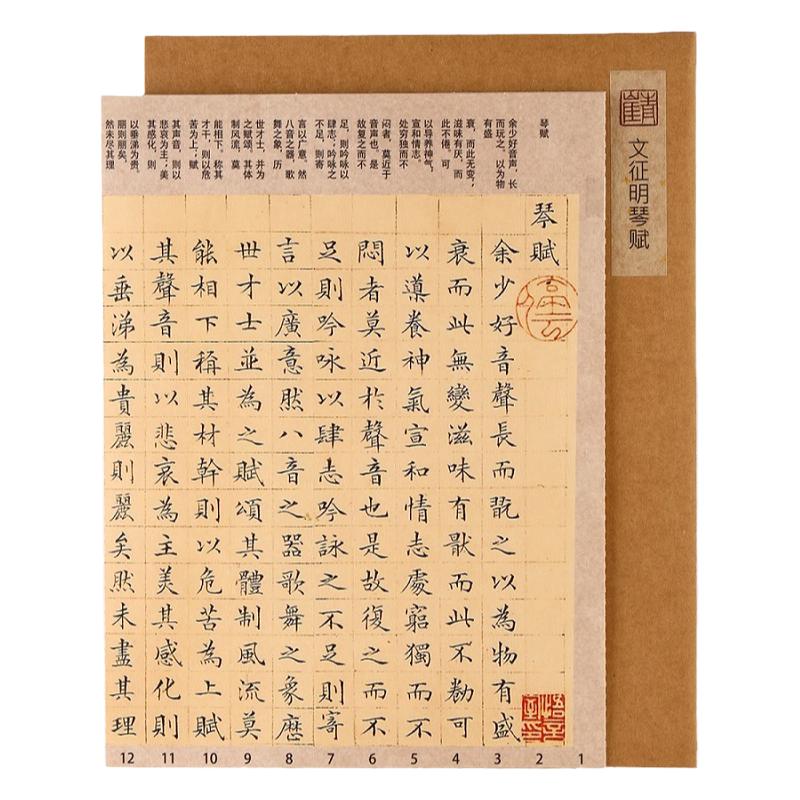 青崖书院文征明书琴赋硬笔楷书必临字帖可撕开字帖列宽1.5cm