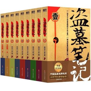 【版本任选】盗墓笔记正版全集长白山无纪念邪张启灵十年之约沙海藏海花重启之极听雷南派三叔的书籍盗墓笔记老九门盗墓小说畅销书