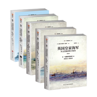 【套装5册】官方正版现货《英国皇家海军:从无畏舰到斯卡帕湾》海洋文科 指文图书