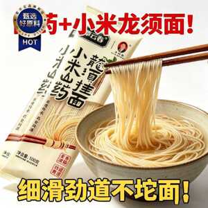 覃云春小米山药龙须挂面爽滑进到蒸面捞面汤面营养健康100克/袋