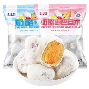 比比赞奶枣巴旦木夹心奶酪枣红枣杏仁去核枣仁小零食小吃休闲食BJ