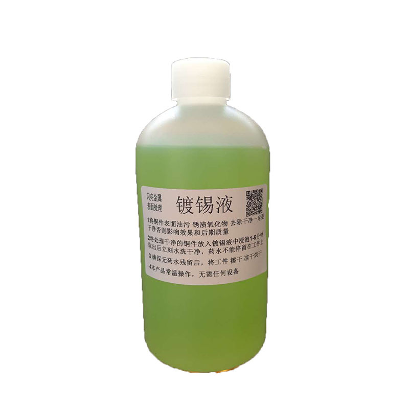 镀锡液浸泡刷涂上锡处理液药水黄铜紫铜镀红铜ic化学沉锡剂pcb板