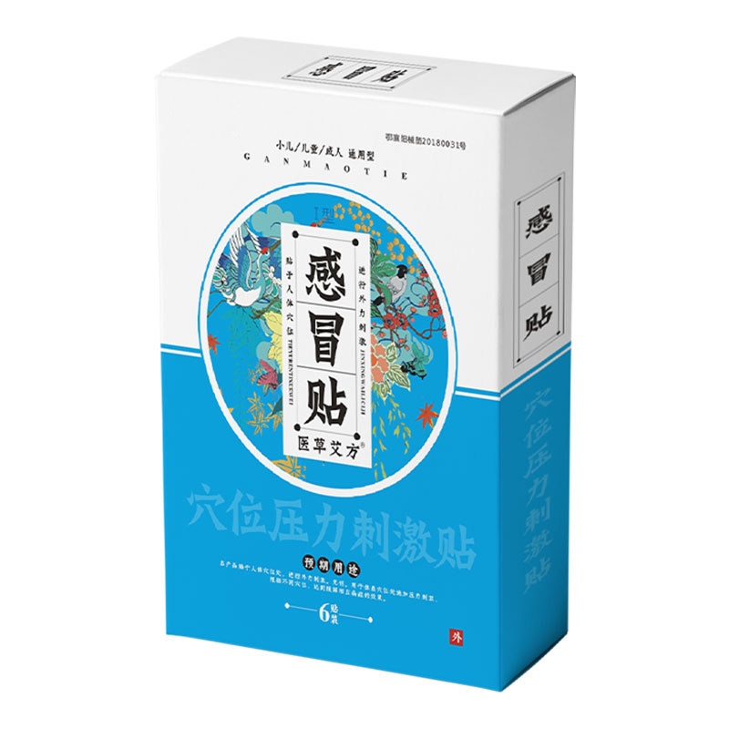 感冒贴儿童中药贴成人预防风寒发热流鼻涕鼻塞神器咽痒咳喘肚脐贴