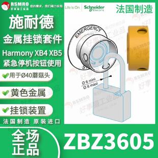 议价ZBZ3605施耐德黄色金属挂件套件进口XB4/XB5紧急按钮?40蘑菇