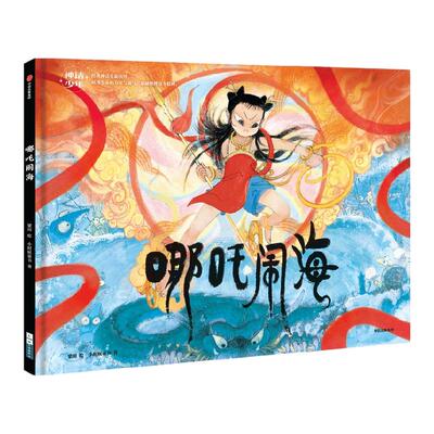 神话少年：哪吒闹海梁川
