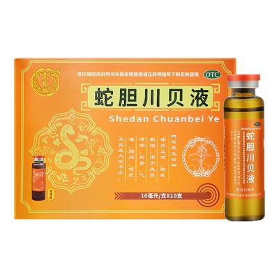 贵珍林蛇胆川贝液口服液正品10ml*10支袪风止咳 除痰散结气喘胸闷