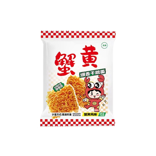 90包蟹黄干脆面干吃面清真方便面休闲整箱批发袋装小零食夜宵怀旧
