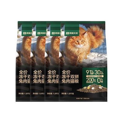 网易天成冻干猫粮成猫严选